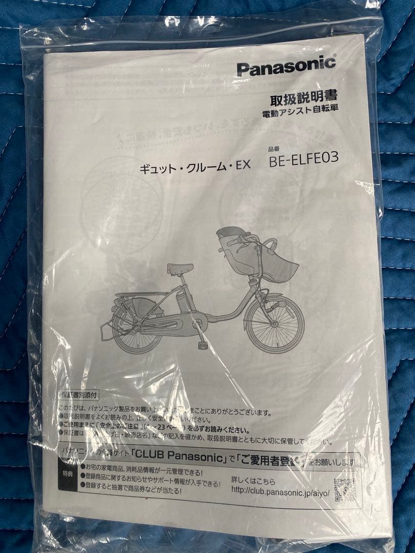 Panasonic ギュット クルーム EX 電動アシスト自転車