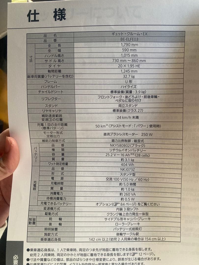 Panasonic ギュット クルーム EX 電動アシスト自転車