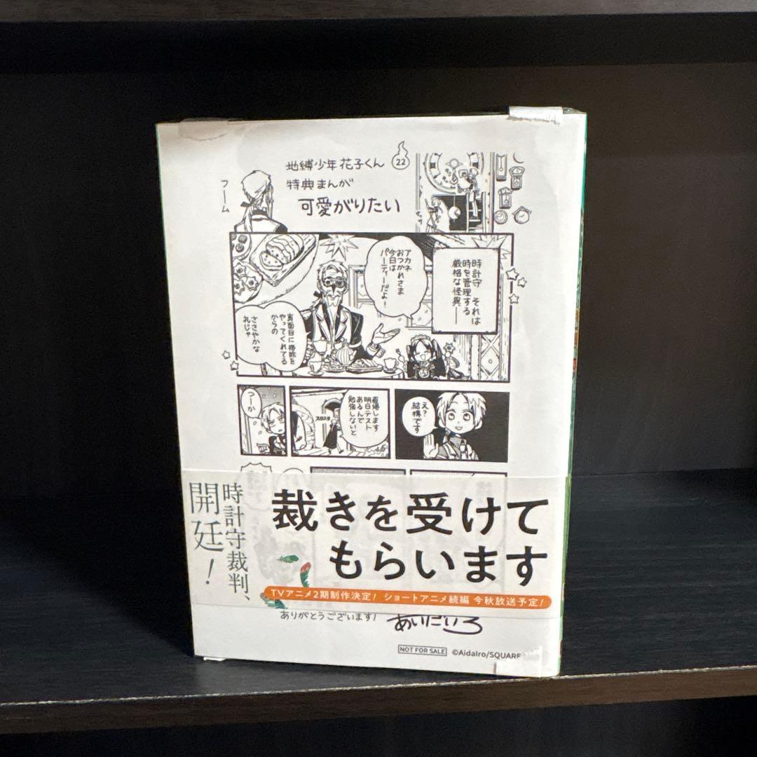 地縛少年花子くん 1巻から23巻 全巻