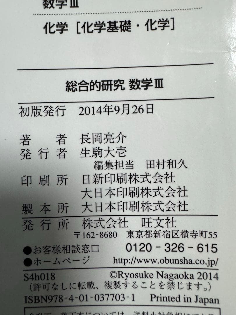 総合的研究 数学 IA,IIB,III 3冊セット