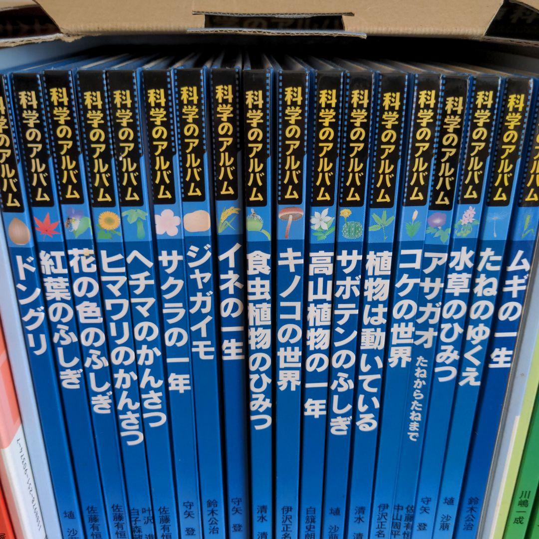 科学のアルバム　虫編のみ