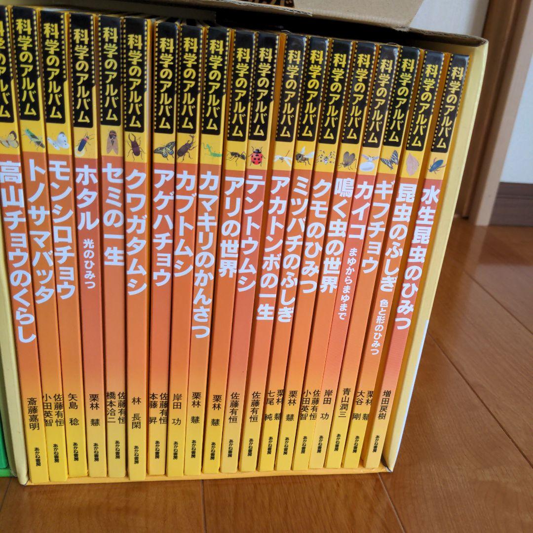 科学のアルバム　虫編のみ