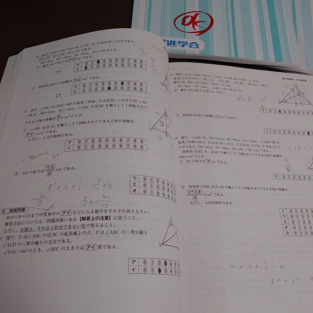 【愛知県マーク模試】2024年度 9回分 問題用紙&解答・ 解説と類題 9冊