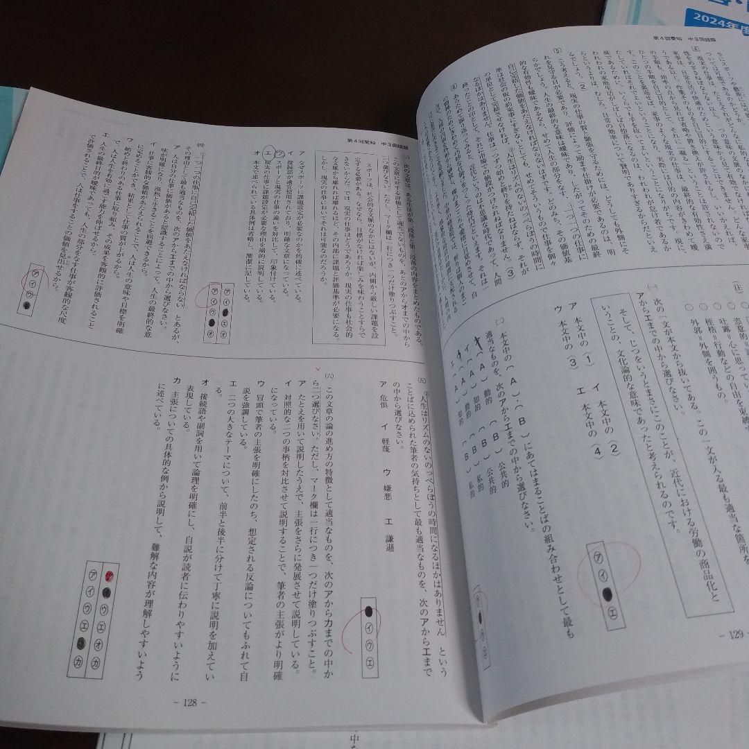 【愛知県マーク模試】2024年度 9回分 問題用紙&解答・ 解説と類題 9冊