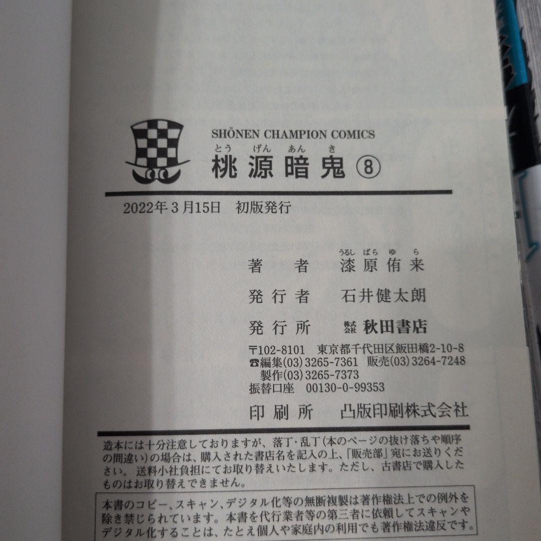 桃源暗鬼　１〜２２巻　２２冊セット　初版多数