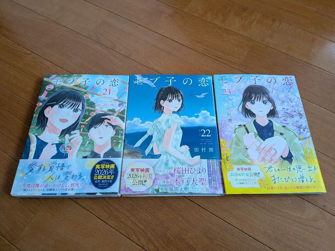 ２月末まで値下げ中　モブ子の恋1〜23巻セット