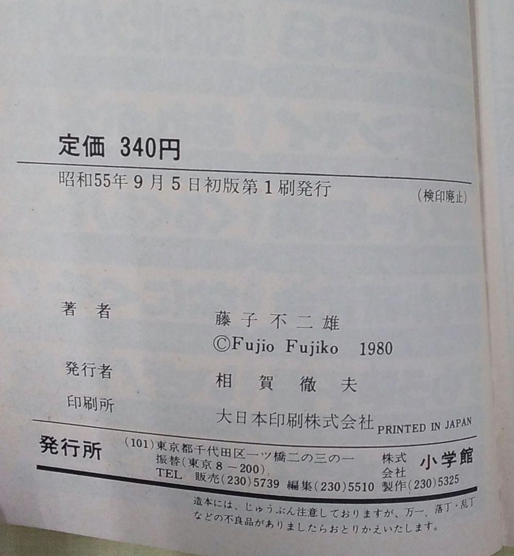 お値下げ中☆ エスパー魔美 1～9全巻セット 初版多数 当時物 コミック本