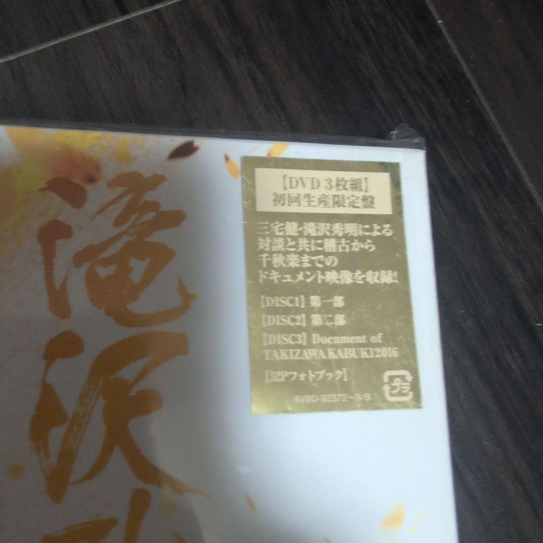 滝沢歌舞伎2016 　DVD