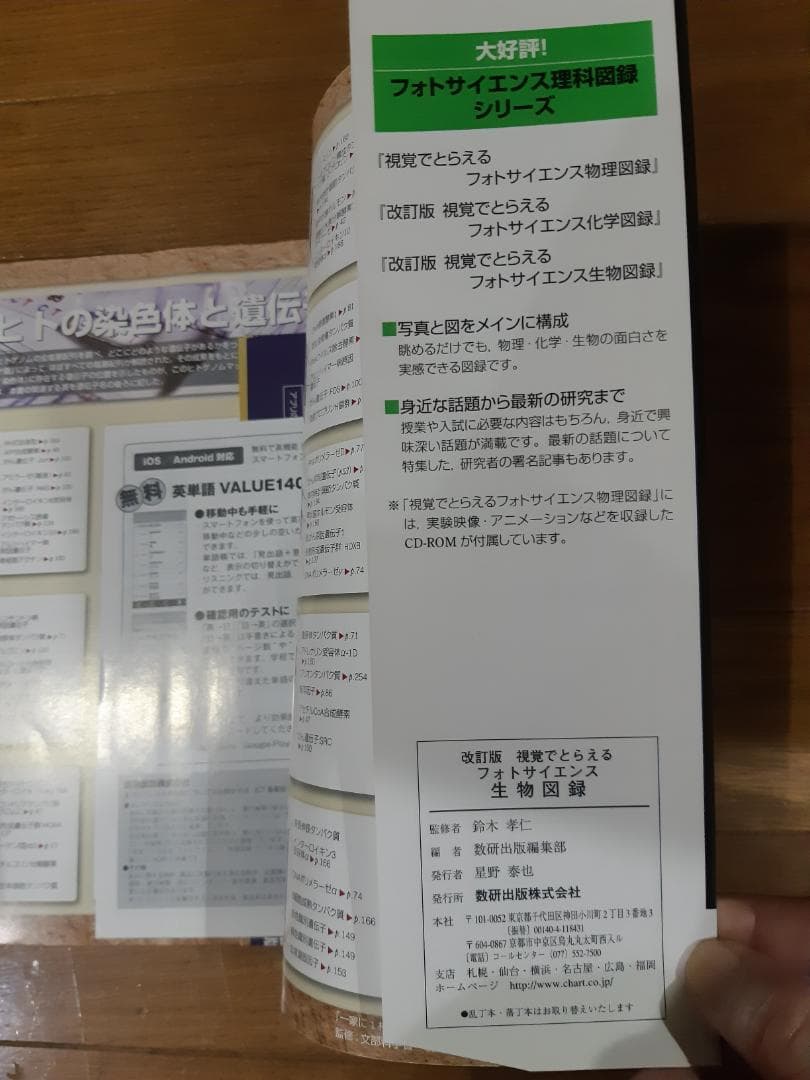 視覚でとらえる 生物図録