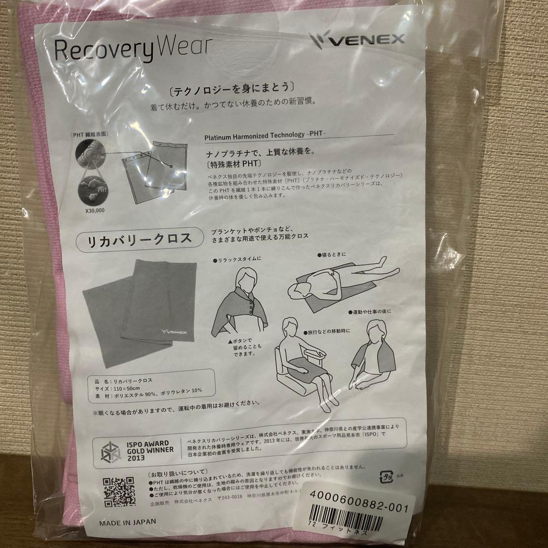 VENEX ベネクス リカバリークロス+ アイマスク　ピンク