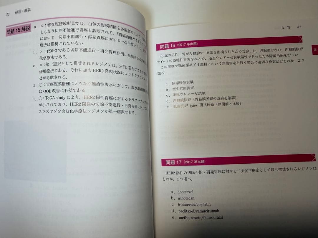 日本消化器病学会専門医資格認定試験問題・解答と解説 第6.7.8.9集
