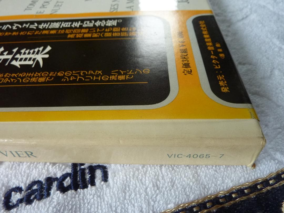 ラヴェル ピアノ曲全集　VIC-4065-7　3枚組　LPレコード