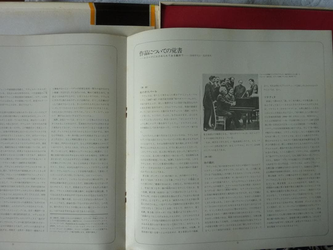 ラヴェル ピアノ曲全集　VIC-4065-7　3枚組　LPレコード