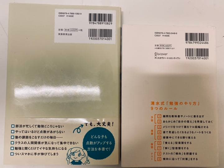 中学生 勉強法をみにつけるのにピッタリな2冊