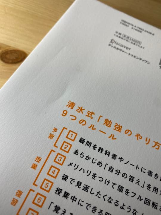中学生 勉強法をみにつけるのにピッタリな2冊