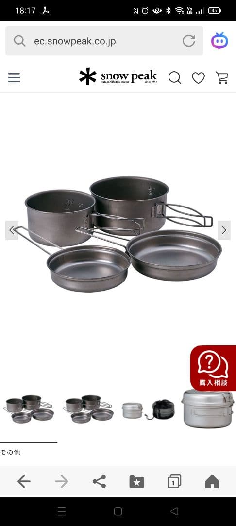 スノーピーク チタンパーソナルクッカーセット