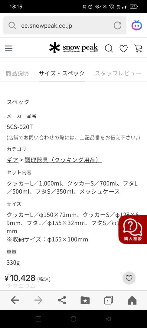 スノーピーク チタンパーソナルクッカーセット