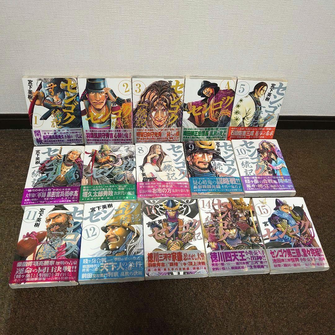 【全巻初版】漫画センゴク天正記一統記桶狭間戦記50冊全巻セット宮下英樹 戦国大河
