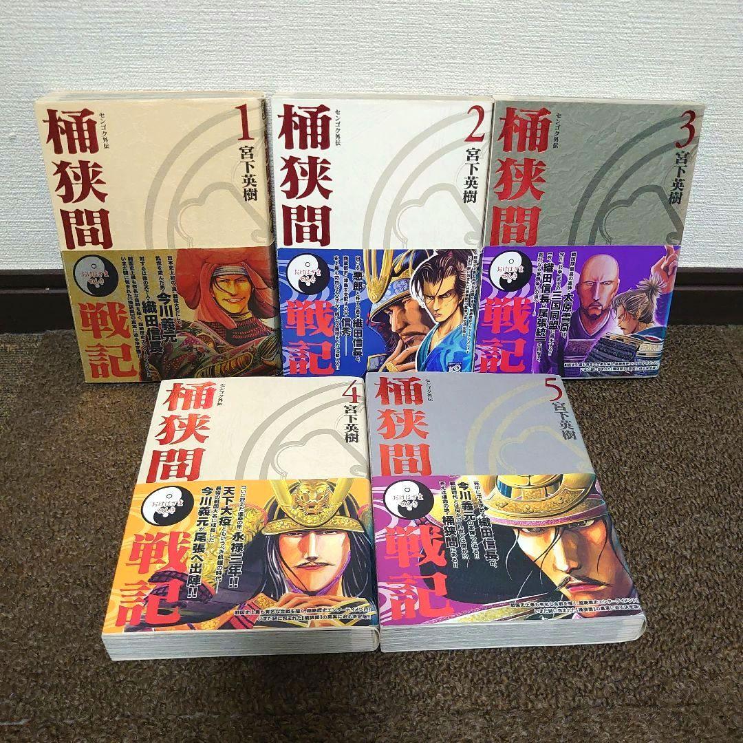 【全巻初版】漫画センゴク天正記一統記桶狭間戦記50冊全巻セット宮下英樹 戦国大河