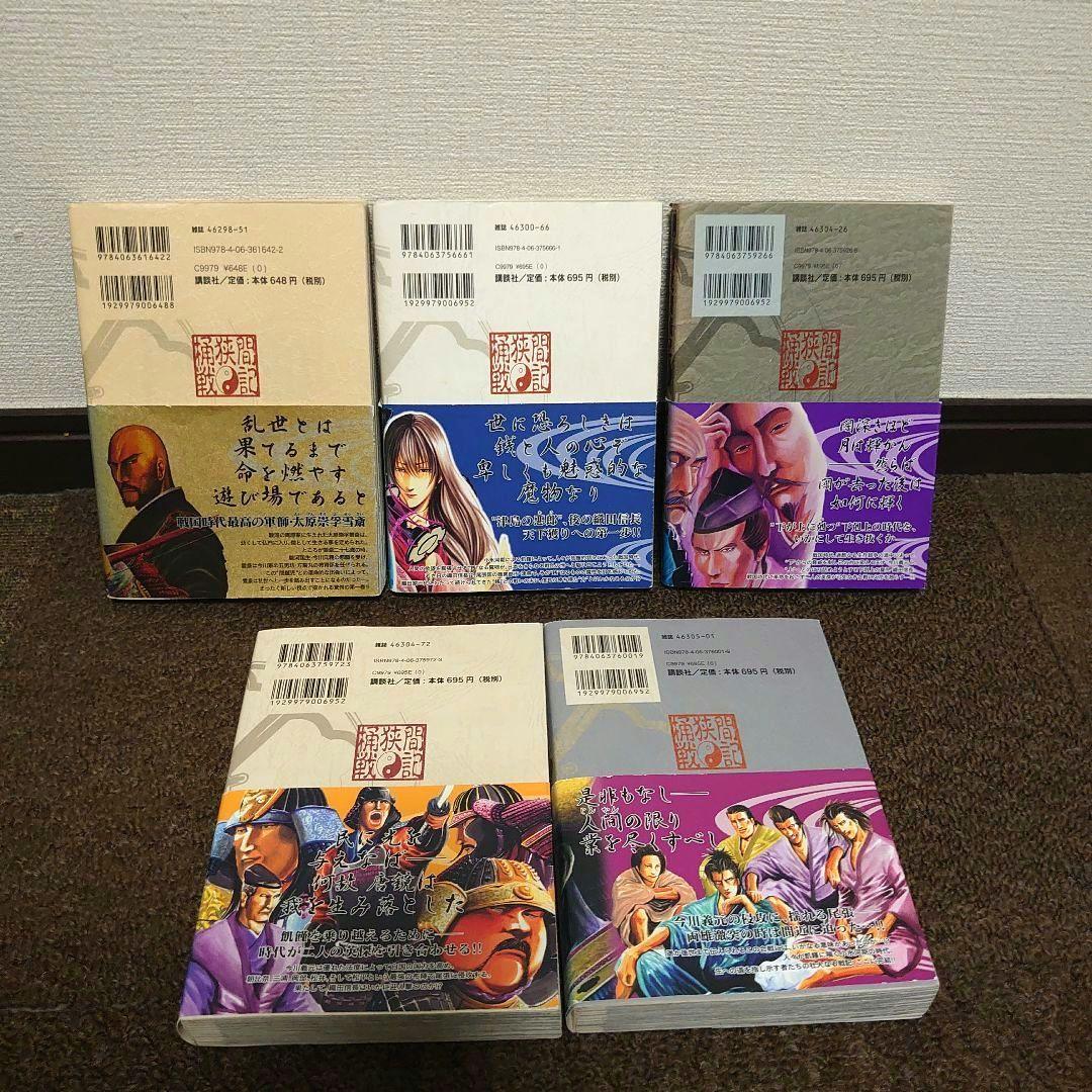 【全巻初版】漫画センゴク天正記一統記桶狭間戦記50冊全巻セット宮下英樹 戦国大河