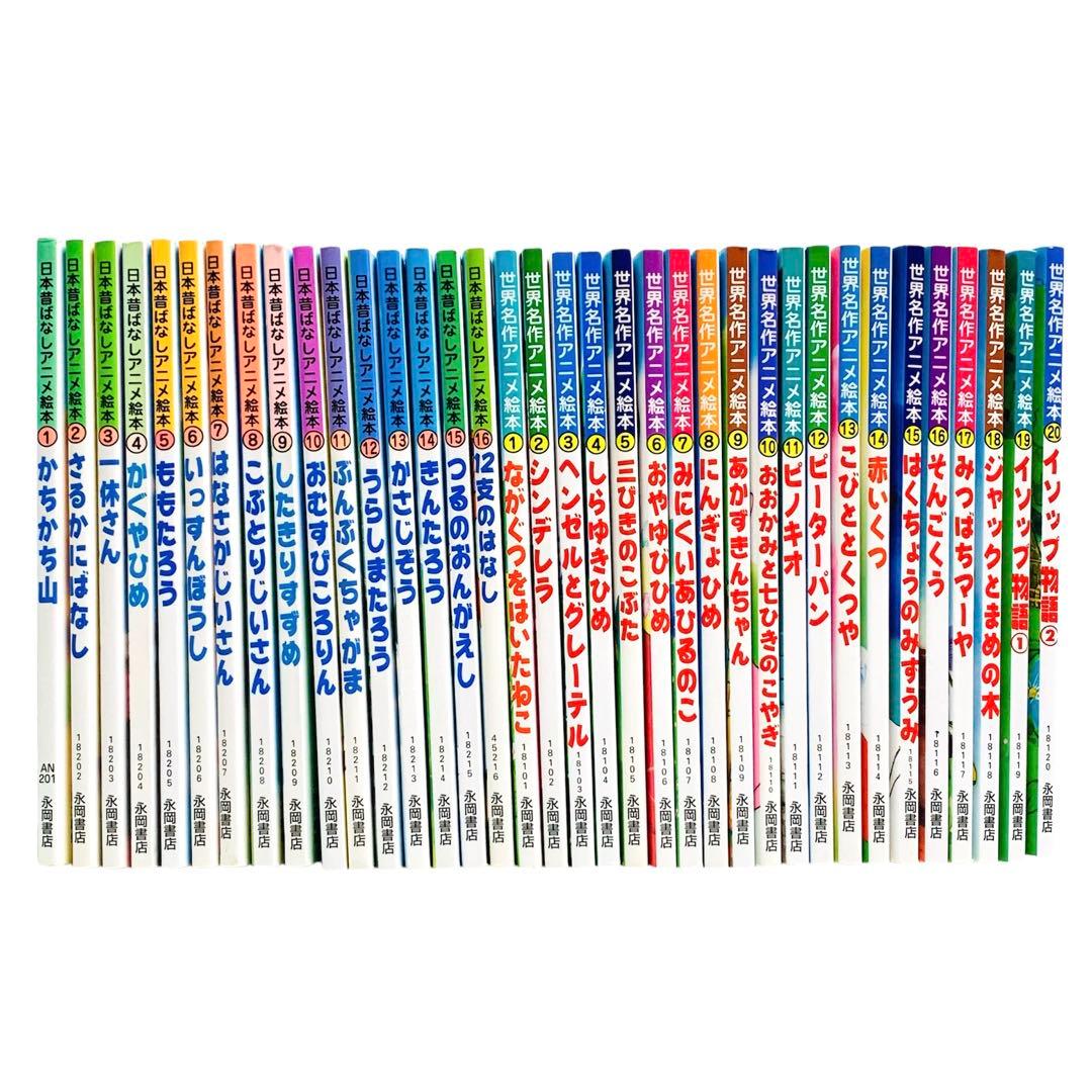 美品 日本昔ばなしアニメ絵本+ 世界名作アニメ絵本