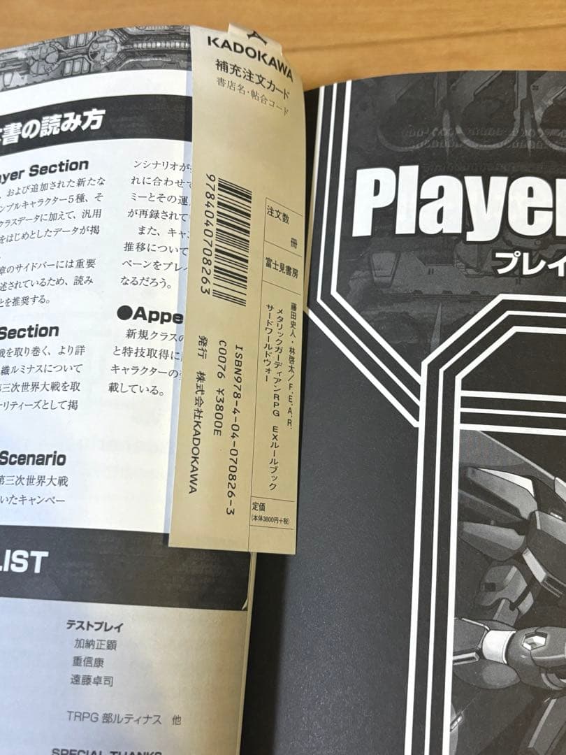 メタリックガーディアンRPG EXルールブック サードワールドウォー