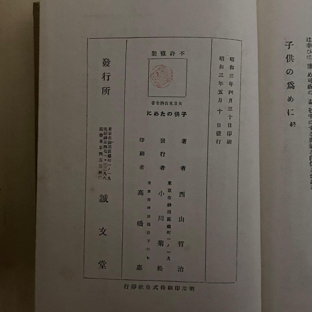 大日本百貨全集10冊（昭和3年）