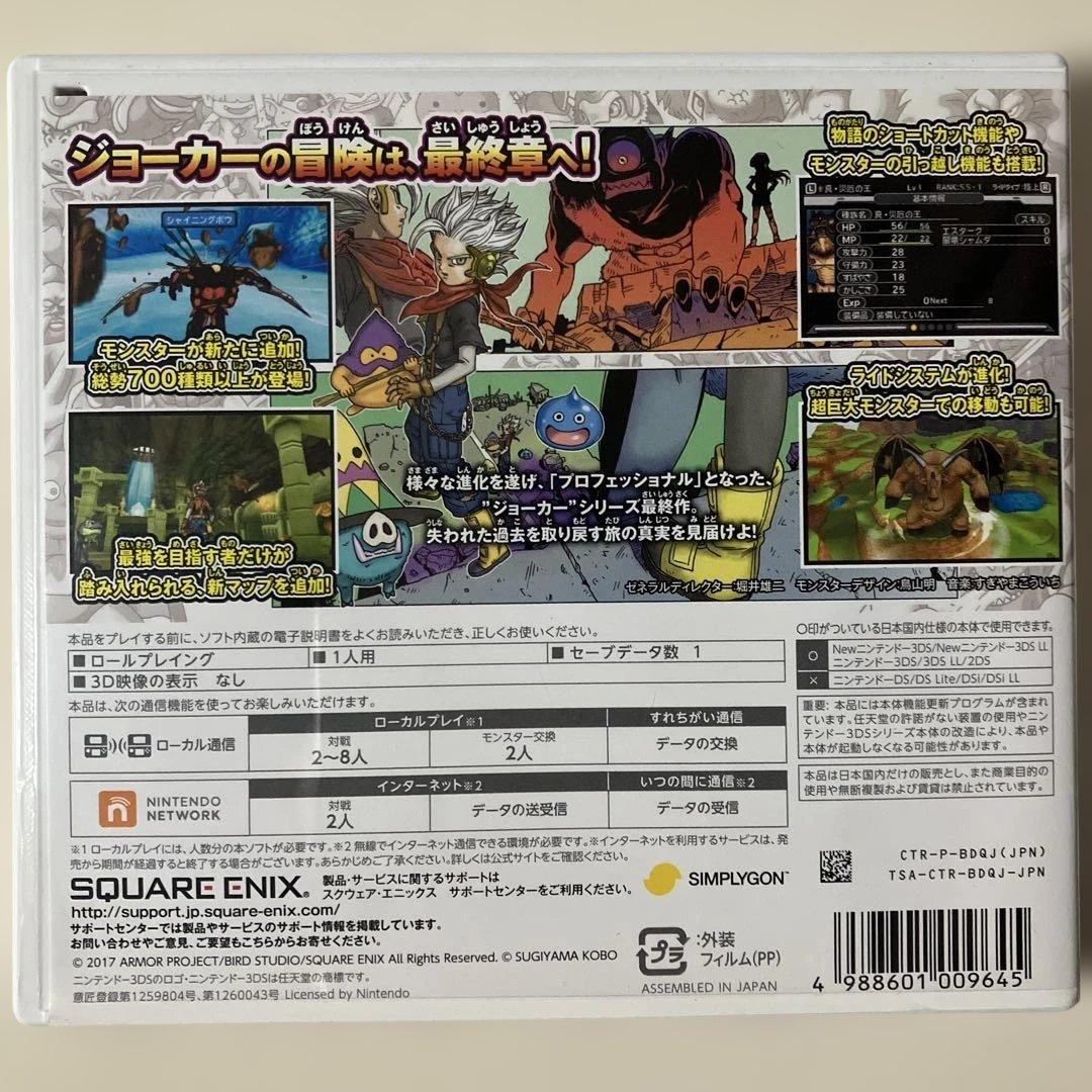 ドラゴンクエストモンスターズ ジョーカー3 プロフェッショナル　3DSソフト