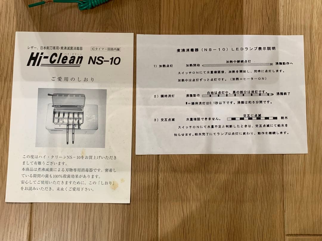 理美容用品　ニチバン　日鈑工業　煮沸消毒器　ハイクリーン　Hi-clean