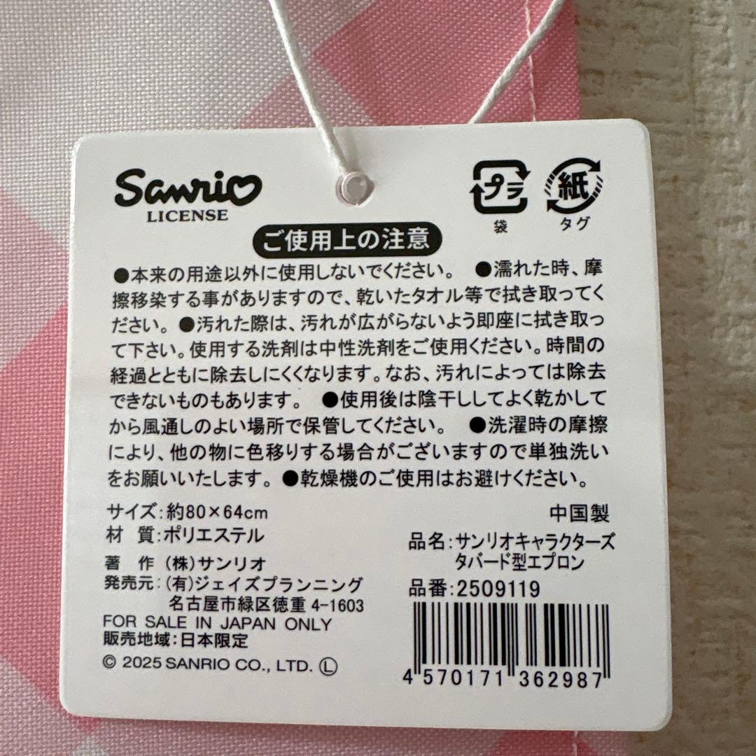 【新品未使用品】　サンリオ　エプロン　４枚セット
