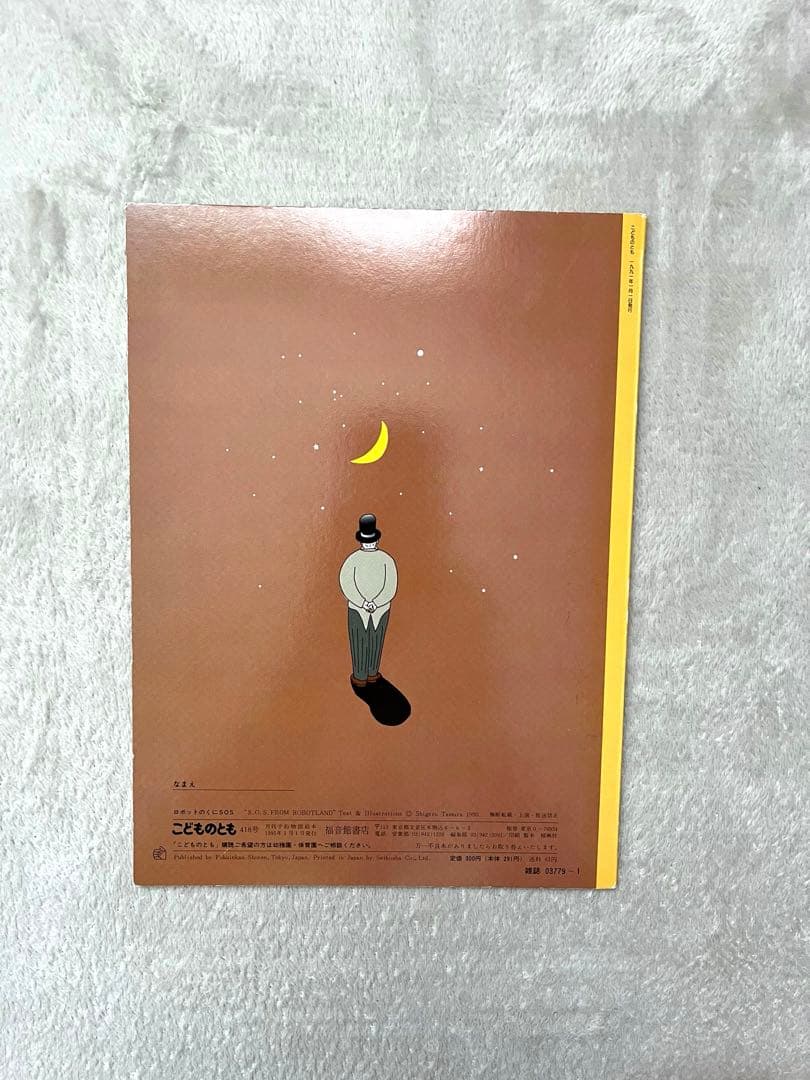 e*☆様 こどものとも　8冊セット　1990年代　レア　希少　レトロ　年中　年長