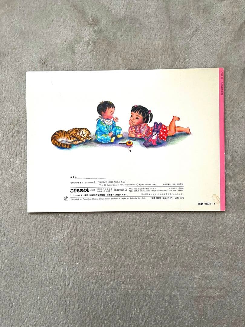 e*☆様 こどものとも　8冊セット　1990年代　レア　希少　レトロ　年中　年長