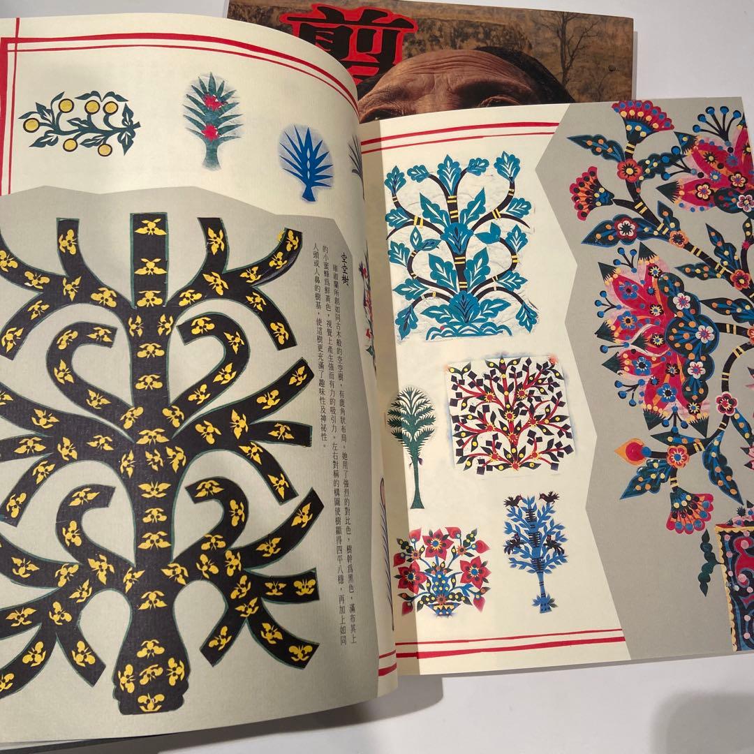 台湾　切絵本　　漢聲雑誌 剪花娘子庫淑蘭