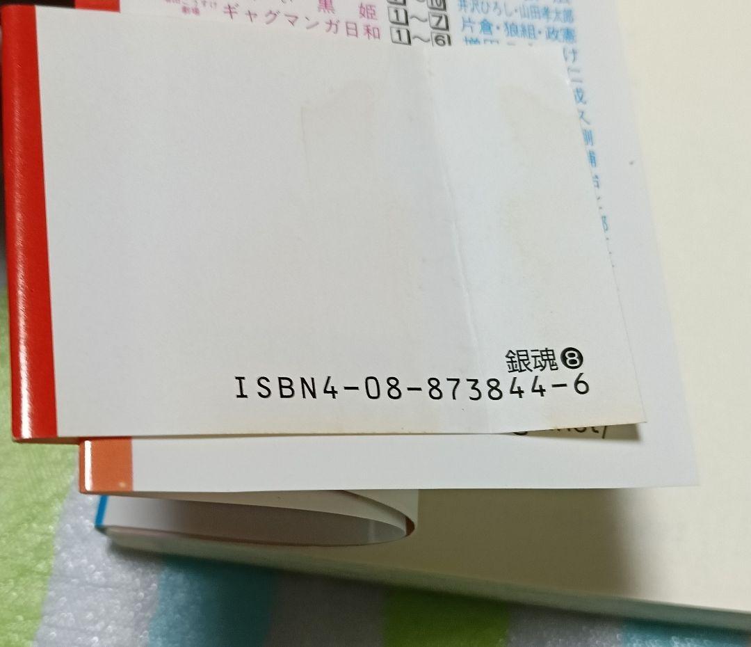 21巻以降全巻初版帯付「銀魂 ―ぎんたま― 全巻 全77巻（完結)」空知英秋