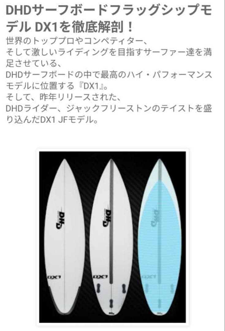 美品 DHD DX1 5,8ft 24.5CL PUサーフボード fcs2