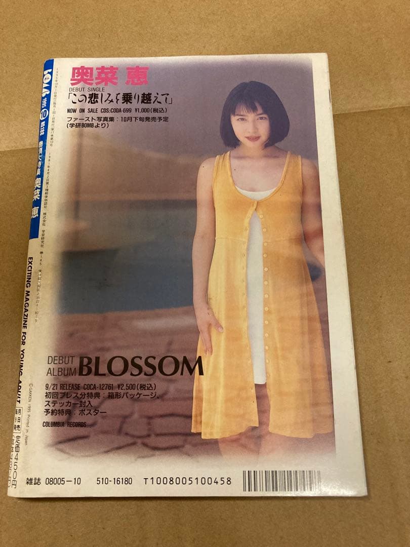 1995年10月号　BOMB ボム　浜崎あゆみ　奥菜恵