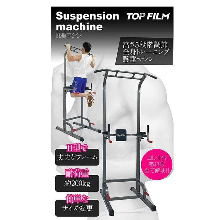 ぶら下がり健康器 懸垂マシン