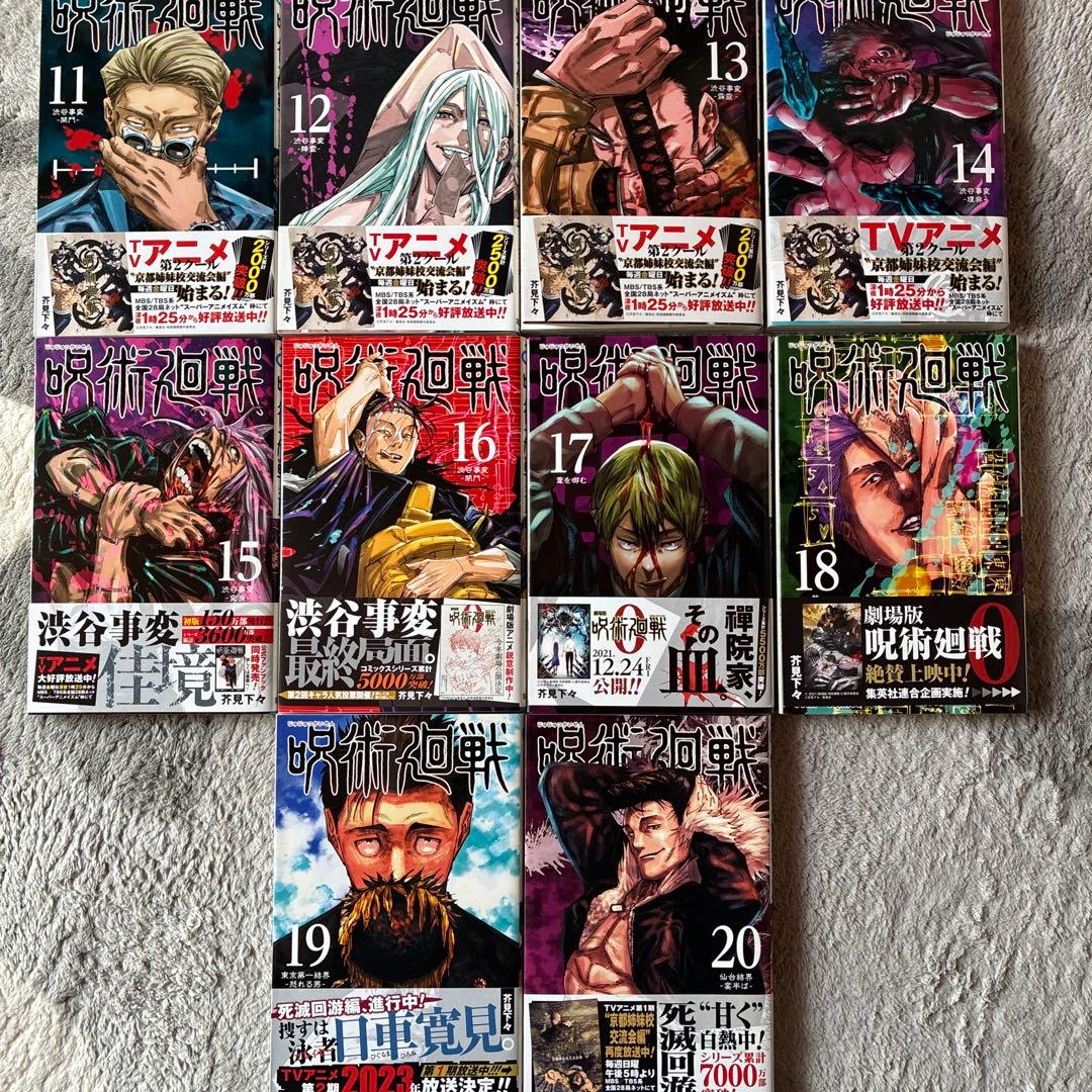 漫画　呪術廻戦　0巻から30巻（0.5巻有）