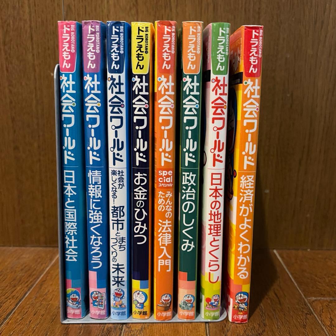 ドラえもん　科学ワールド、探究ワールド、社会ワールド　他　35冊