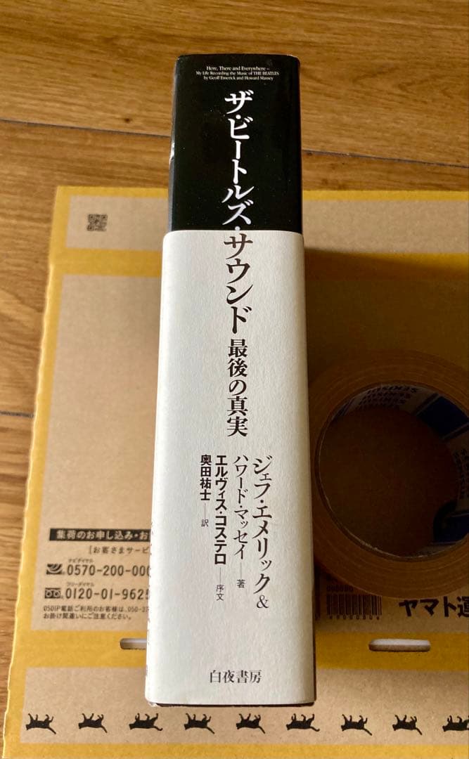 ザ・ビートルズ・サウンド　最後の真実