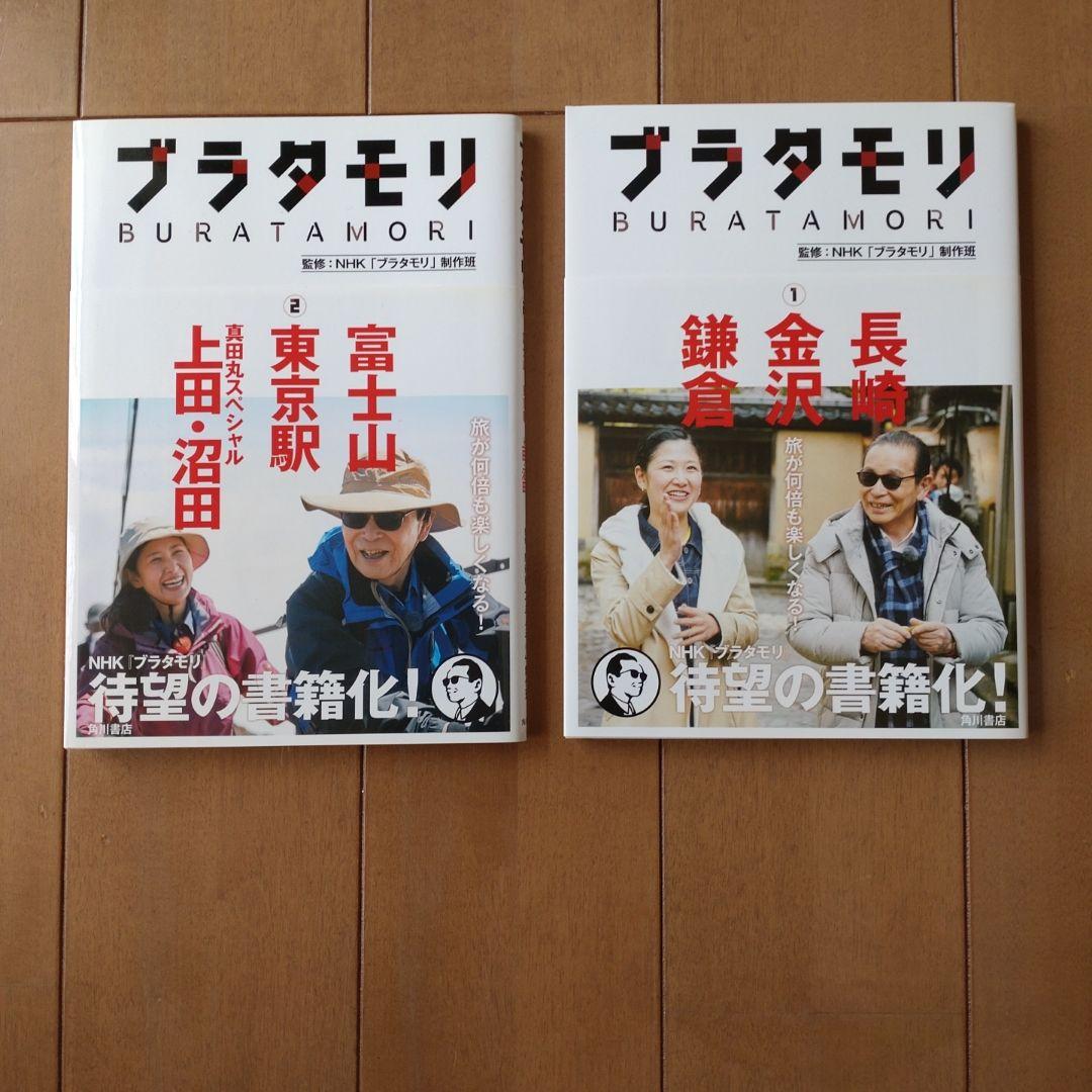 ブラタモリ １８巻セット