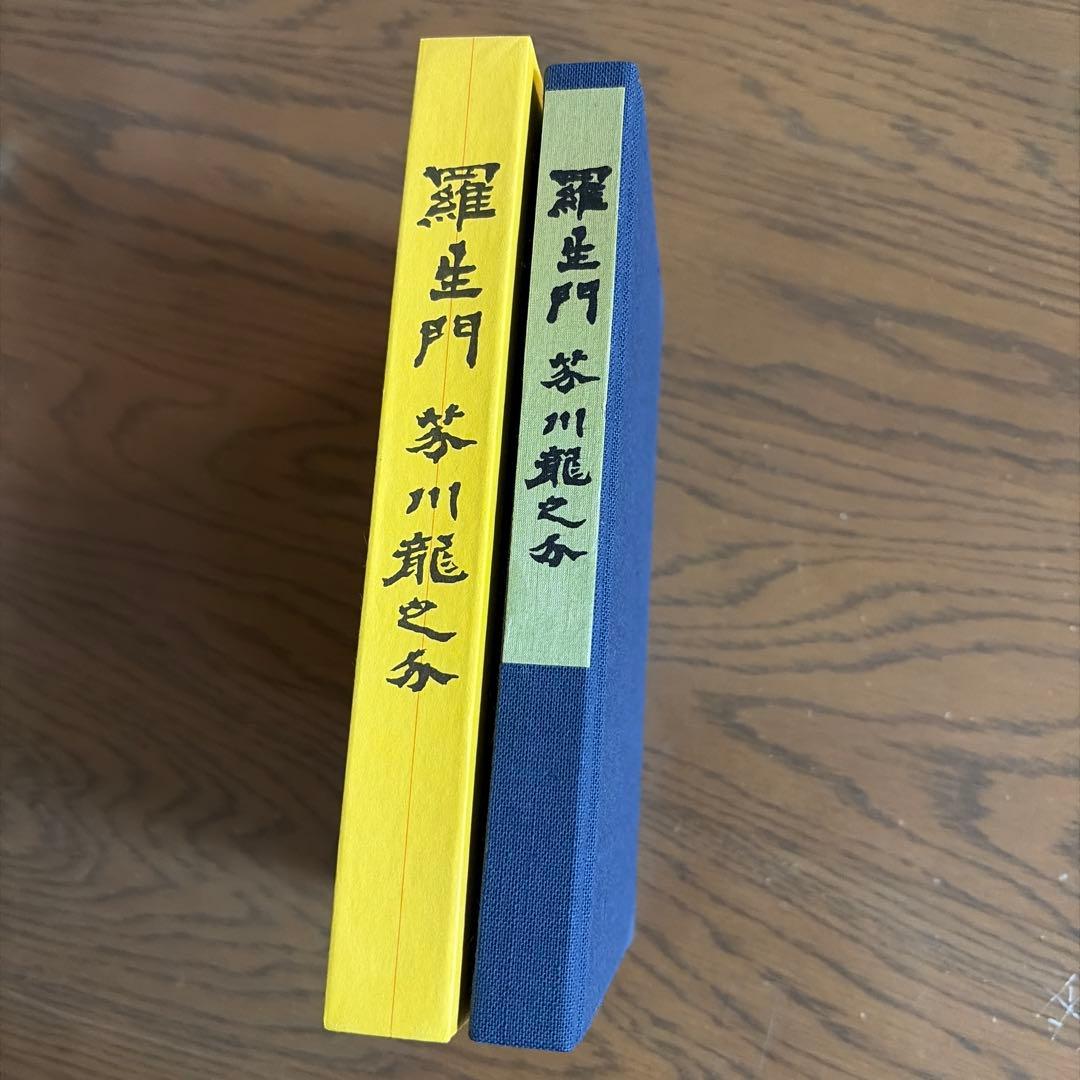 芥川龍之介全集 全12巻セット 岩波書店 　＋全集総索引＋復刻版　羅生門