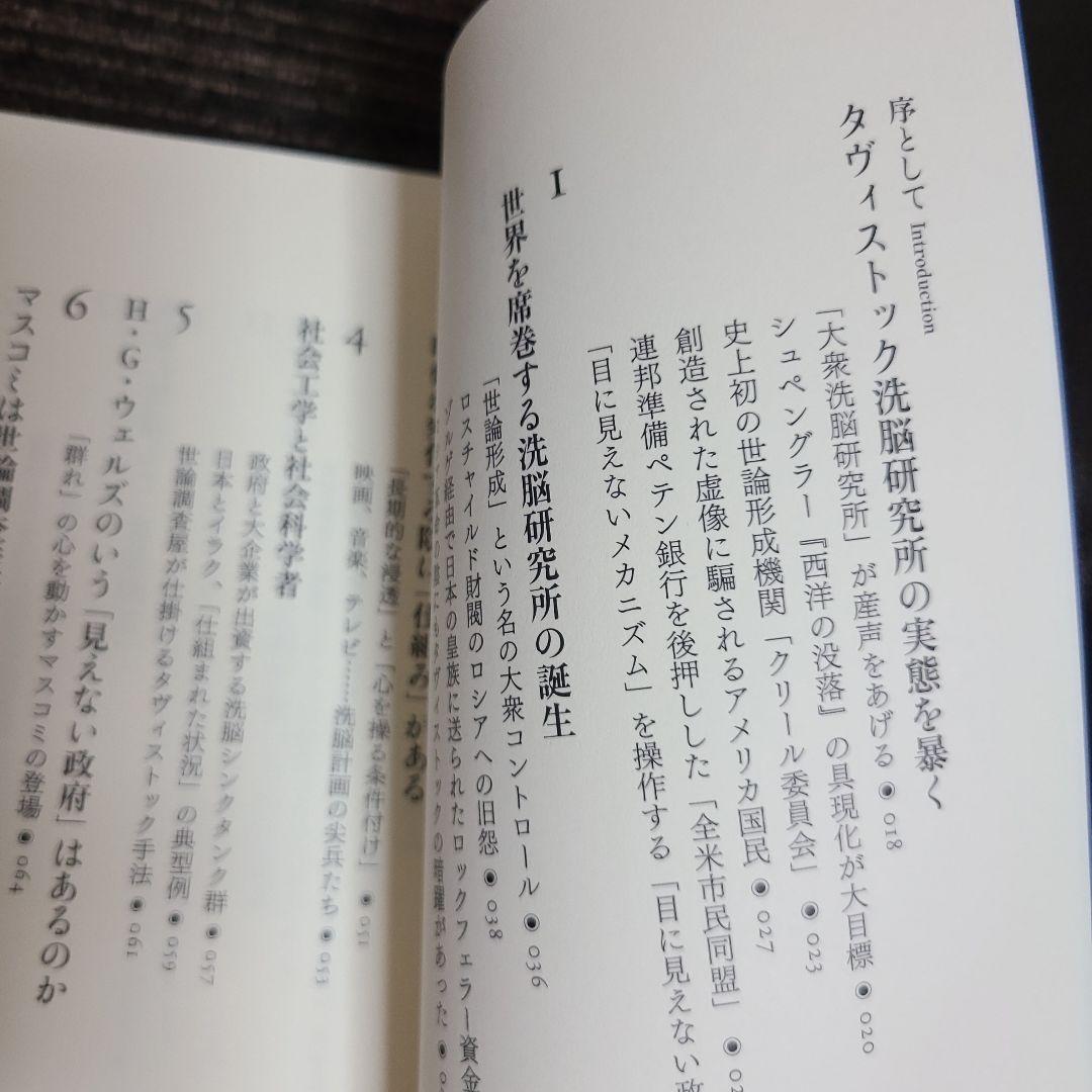 タヴィストック洗脳研究所 : 情報操作・世論誘導・社会変革…　むぎむぎ08131