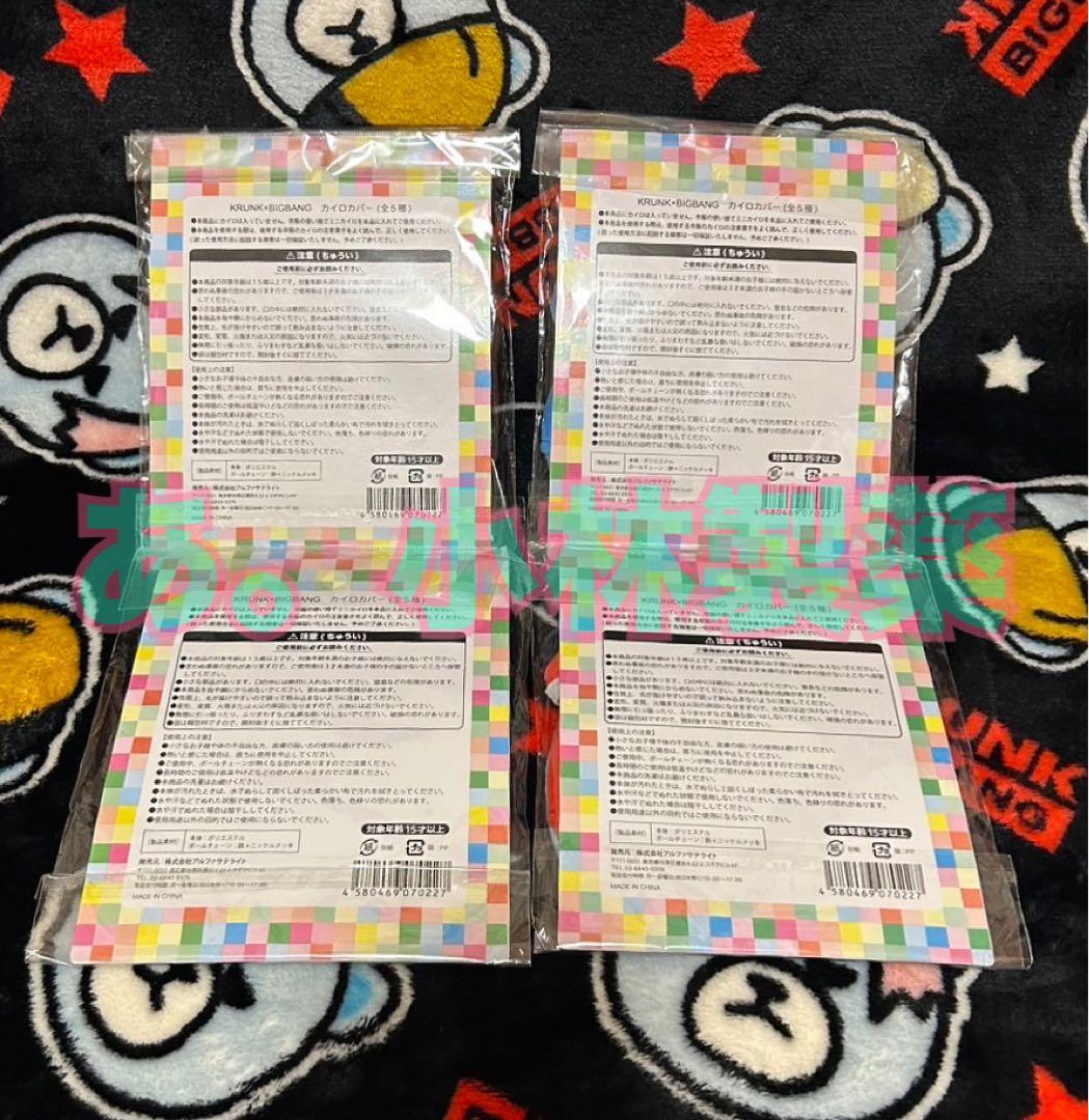 ⚛️BIGBANG 【限定】KRUNK×BIGBANG カイロカバー 4個セット