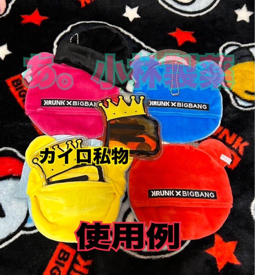 ⚛️BIGBANG 【限定】KRUNK×BIGBANG カイロカバー 4個セット