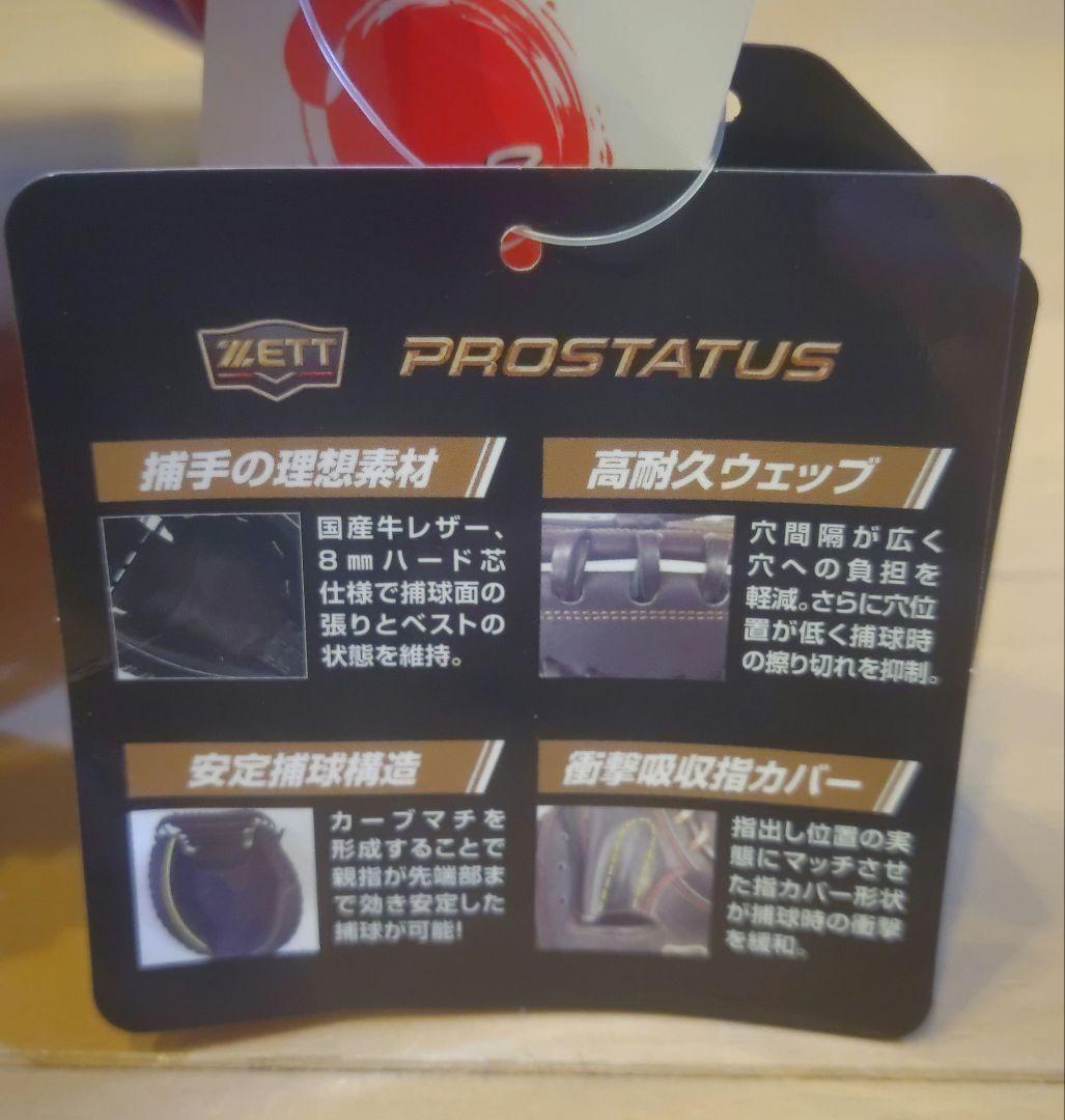 ZETT PROSTATUS 硬式キャッチャーミット オレンジ 新品未使用