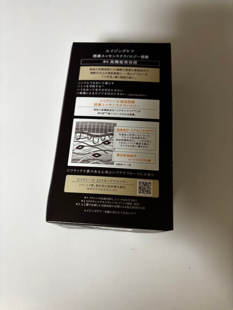 エリクシール☆ザセラム