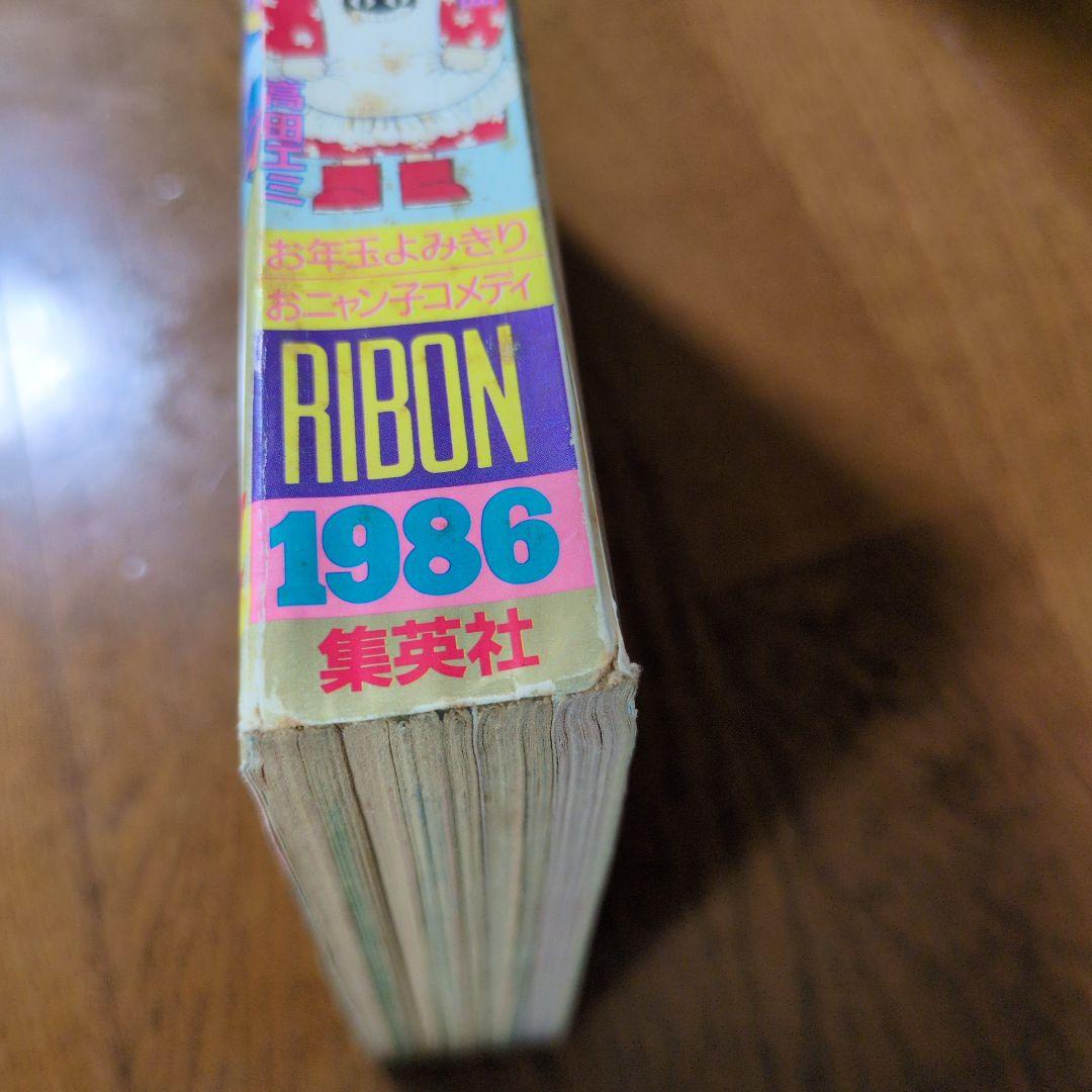 りぼん 1986年2月新春特大号