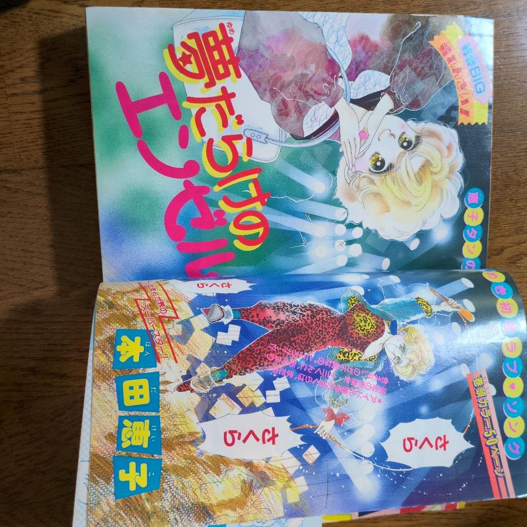 りぼん 1986年2月新春特大号
