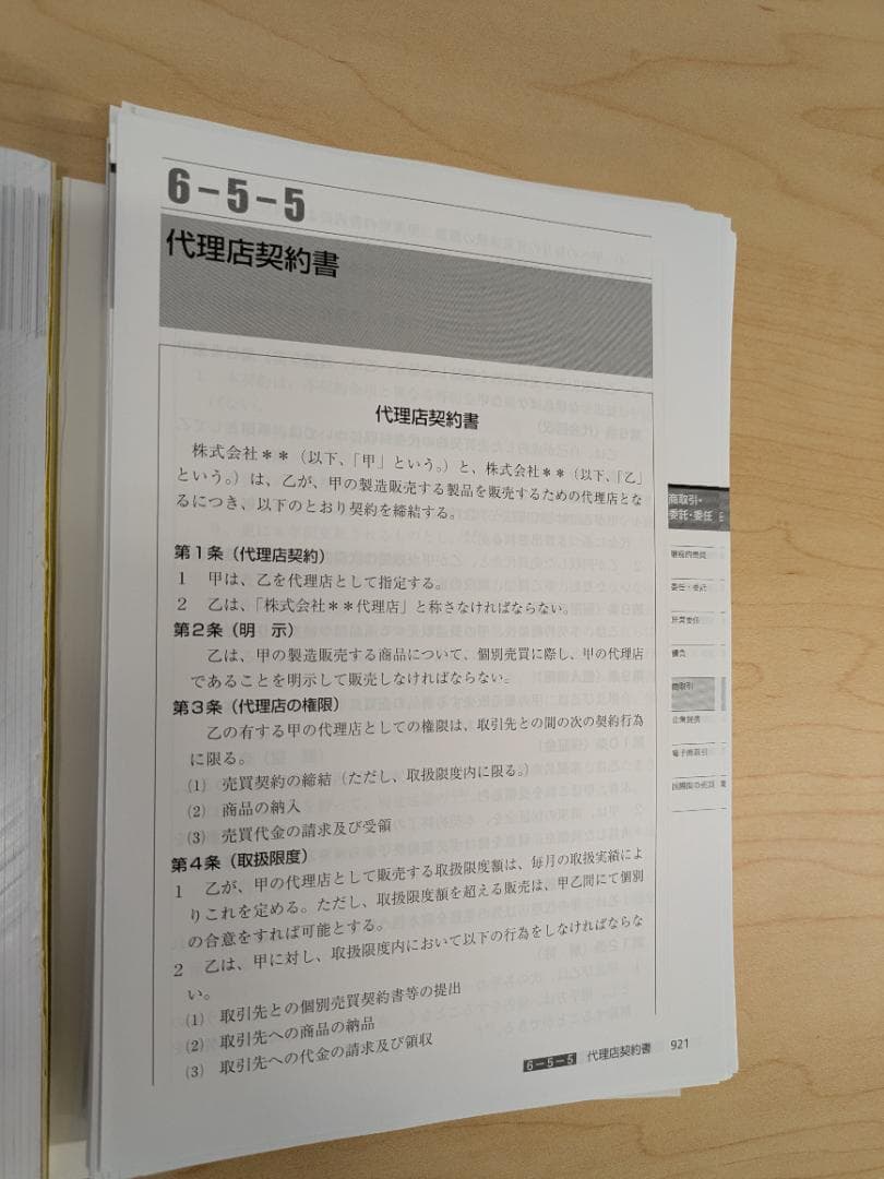 【裁断済】4訂補訂版 標準実用契約書式全書